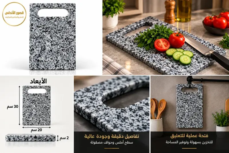 لوح تقطيع الطعام والخضروات – موديل الجرانيت الفاتح