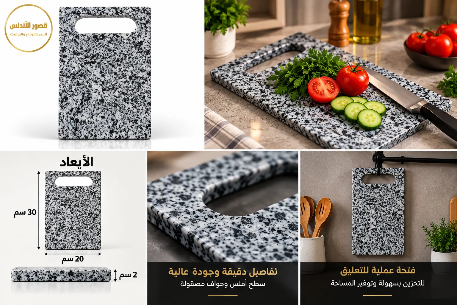 لوح تقطيع الطعام والخضروات – موديل الجرانيت الفاتح